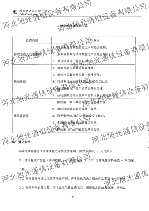 溫室氣體核查報(bào)告