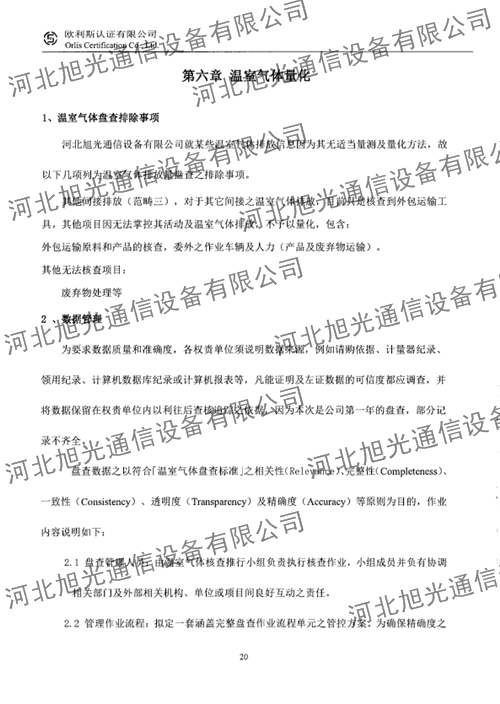 溫室氣體核查報(bào)告