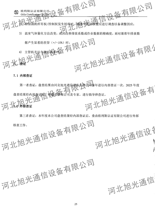 溫室氣體核查報(bào)告