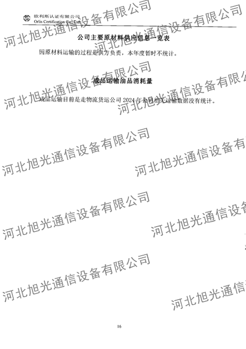 溫室氣體核查報(bào)告