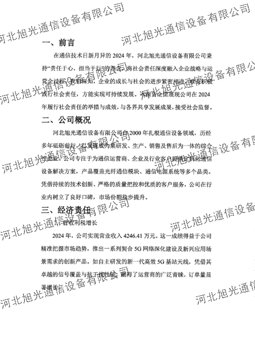 社會(huì)責(zé)任報(bào)告