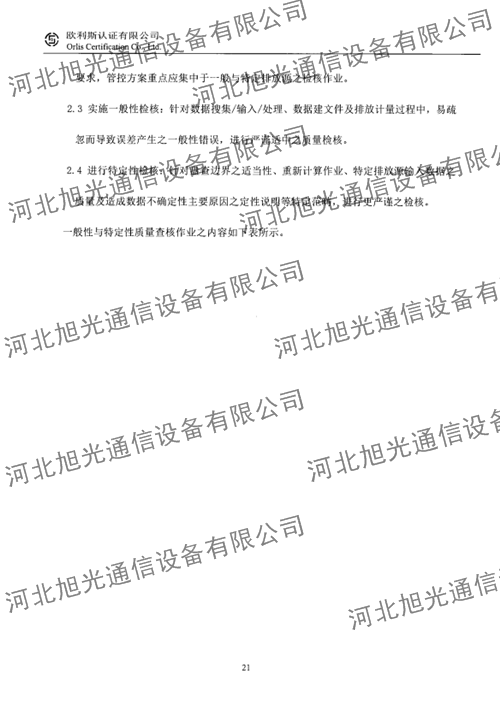 溫室氣體核查報(bào)告