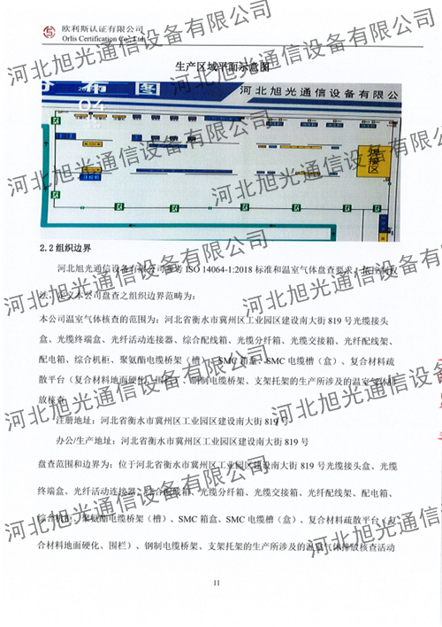 溫室氣體核查報(bào)告
