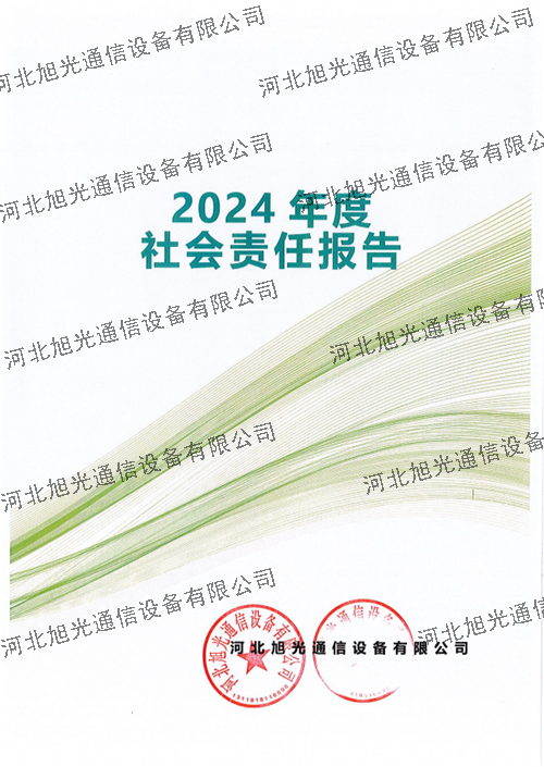 社會(huì)責(zé)任報(bào)告