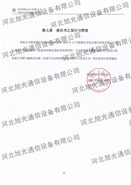 溫室氣體核查報(bào)告
