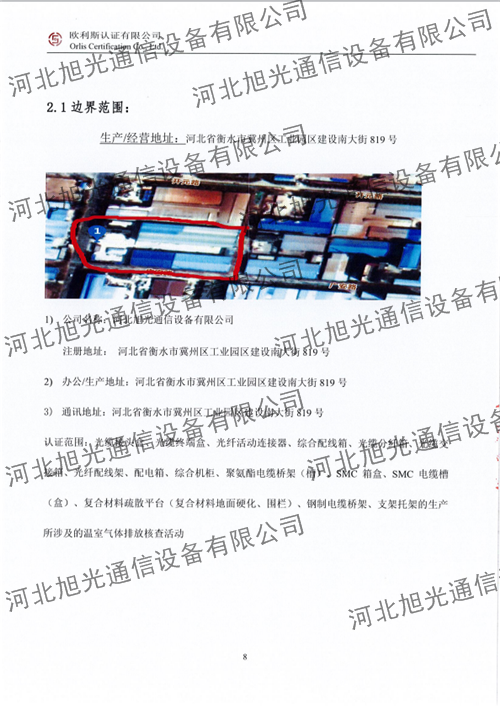 溫室氣體核查報(bào)告