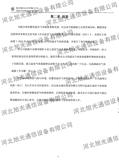 溫室氣體核查報(bào)告
