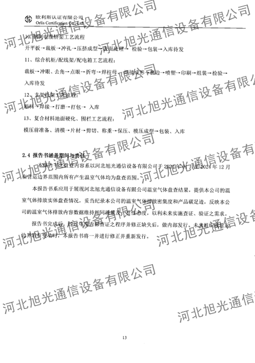 溫室氣體核查報(bào)告